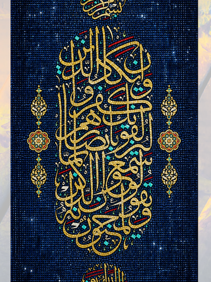 Nazar Ayeti 40x50 cm